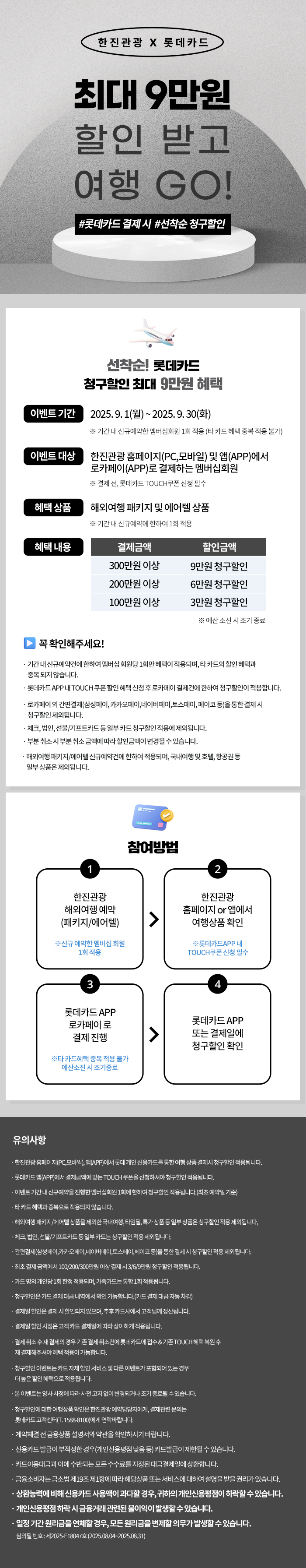 [기획전] 롯데카드 즉시할인 혜택
