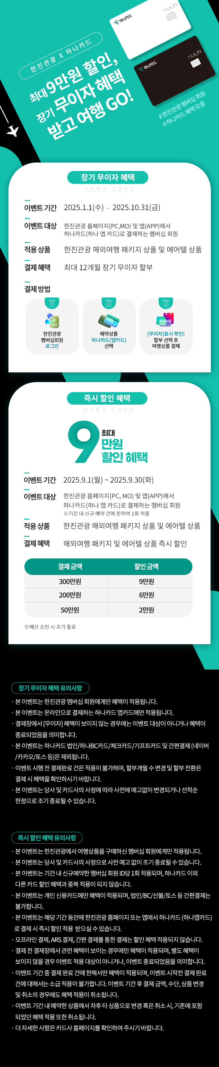 [기획전] 하나카드 혜택 통합 기획전