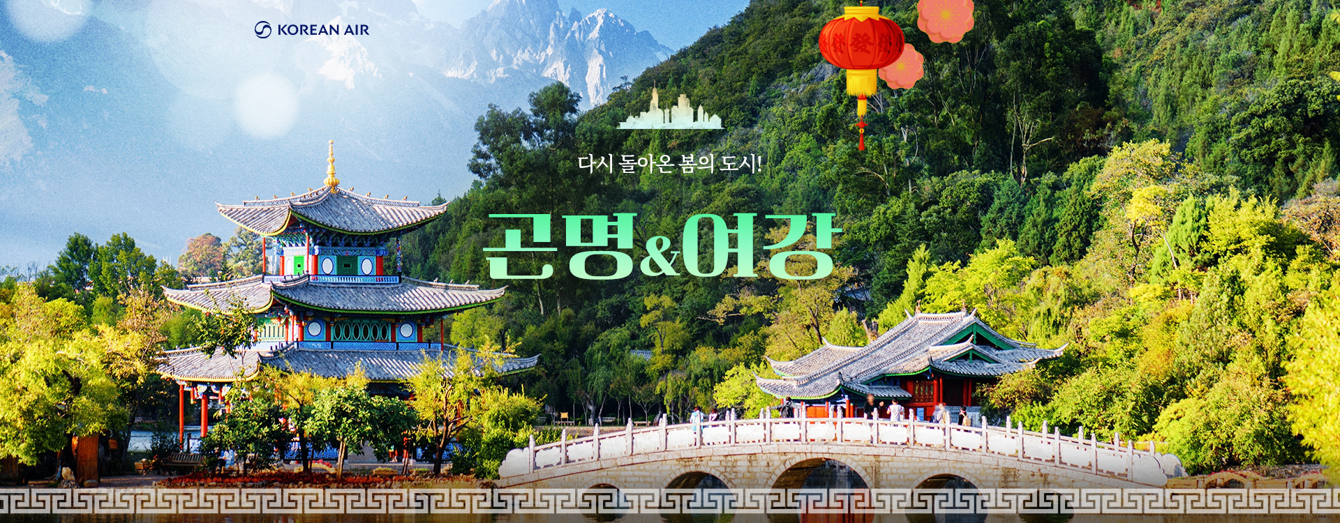 [기획전] 중국 곤명 지역 기획전