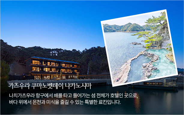 츠우라 쿠마노벳테이 나카노시마